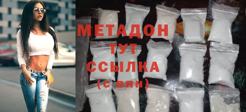 МЕТАДОН methadone  Ермолино 